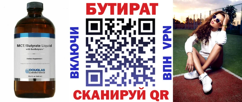 БУТИРАТ 1.4BDO  Кадников 