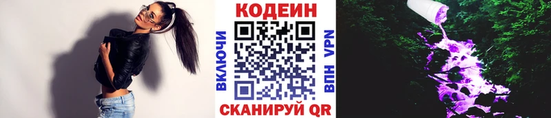 Codein напиток Lean (лин) Кадников